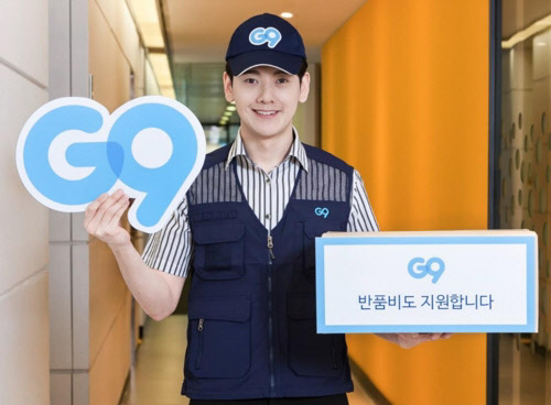 G9, 온라인몰 최초로 반품배송비 환급 서비스 도입 [이베이코리아 제공=연합뉴스]